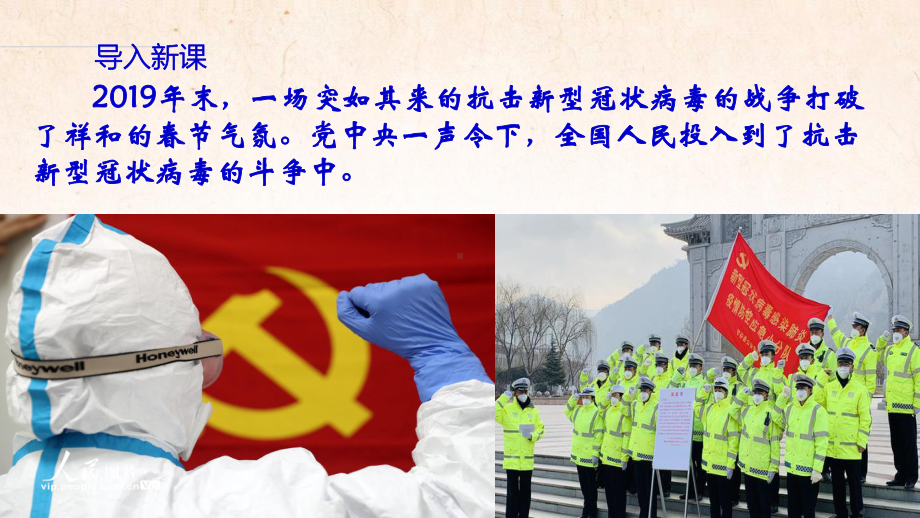 2.1始终坚持以人民为中心 ppt课件（精编）-（部）统编版高中政治高一必修三.pptx_第2页