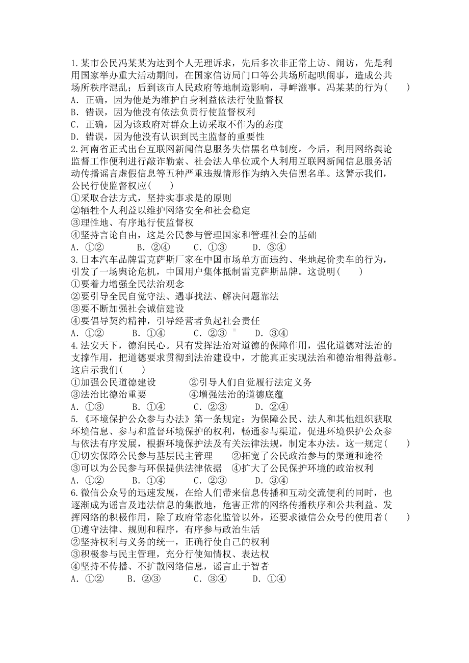 统编版高中政治必修三政治与法治9.4 全民守法 学案.doc_第2页