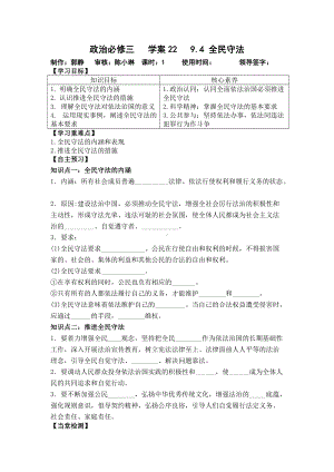 统编版高中政治必修三政治与法治9.4 全民守法 学案.doc