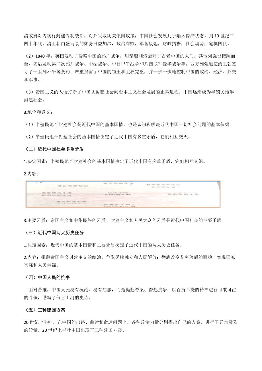 统编版高中政治必修三政治与法治第一单元+中国共产党的领导+知识点总结.docx_第2页