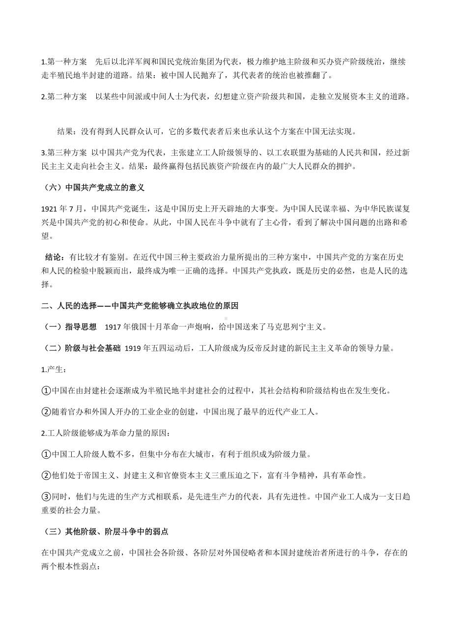 统编版高中政治必修三政治与法治第一单元+中国共产党的领导+知识点总结.docx_第3页