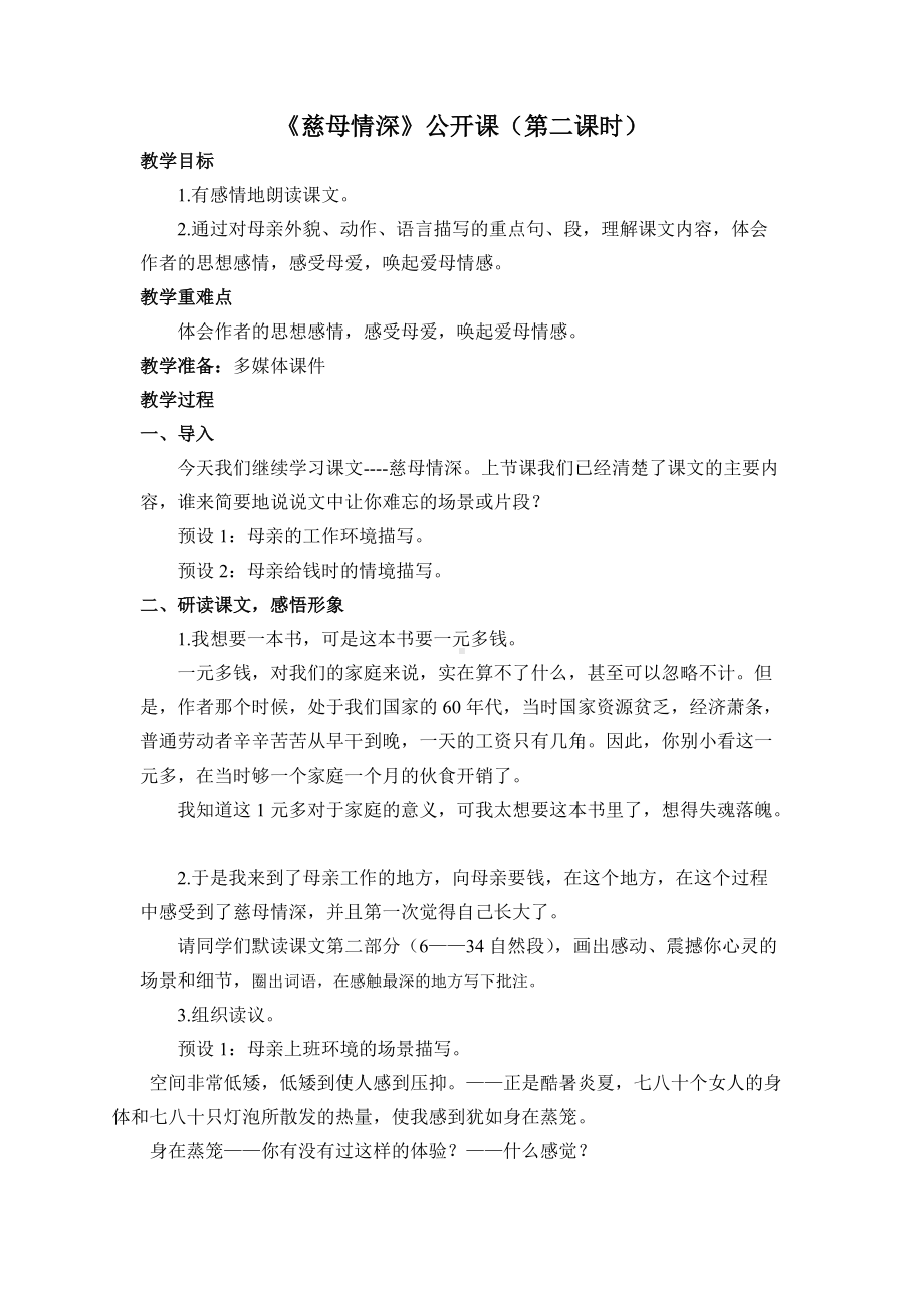 部编版五年级语文上册《慈母情深》教学设计（公开课）.doc_第1页