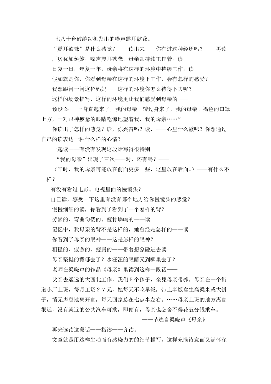 部编版五年级语文上册《慈母情深》教学设计（公开课）.doc_第2页