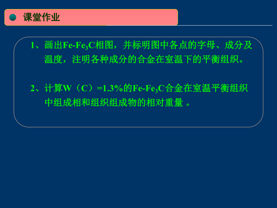 《工程材料》课件：06-第二章.ppsx_第2页