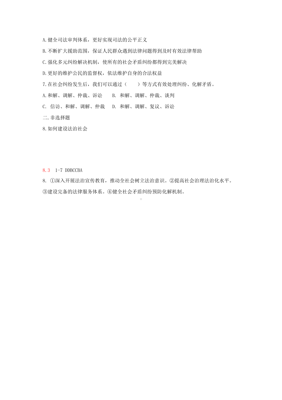 8.3 法治社会 导学案-（部）统编版高中政治高一必修三.docx_第3页