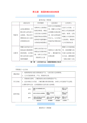 5.1人民代表大会：我国的国家权力机关学案-（部）统编版高中政治必修三政治与法治.doc