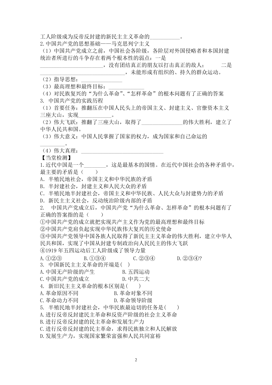 统编版高中政治必修三政治与法治1.1中华人民共和国成立前各种政治力量比较 学案.doc_第2页