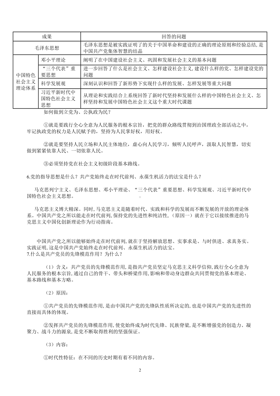 （部）统编版高中政治必修三政治与法治复习提纲.doc_第2页