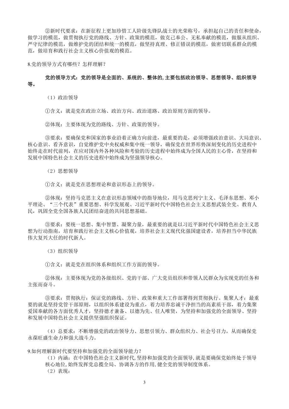 （部）统编版高中政治必修三政治与法治复习提纲.doc_第3页