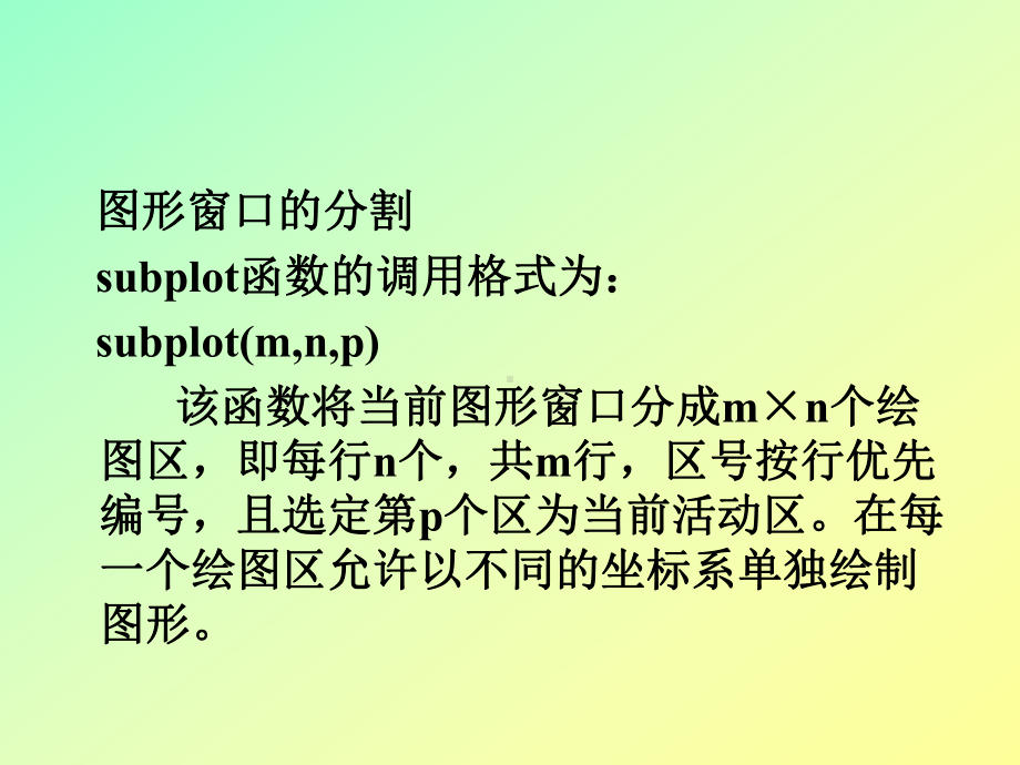 《matlab》课件：第4章MATLAB绘图.ppt_第2页