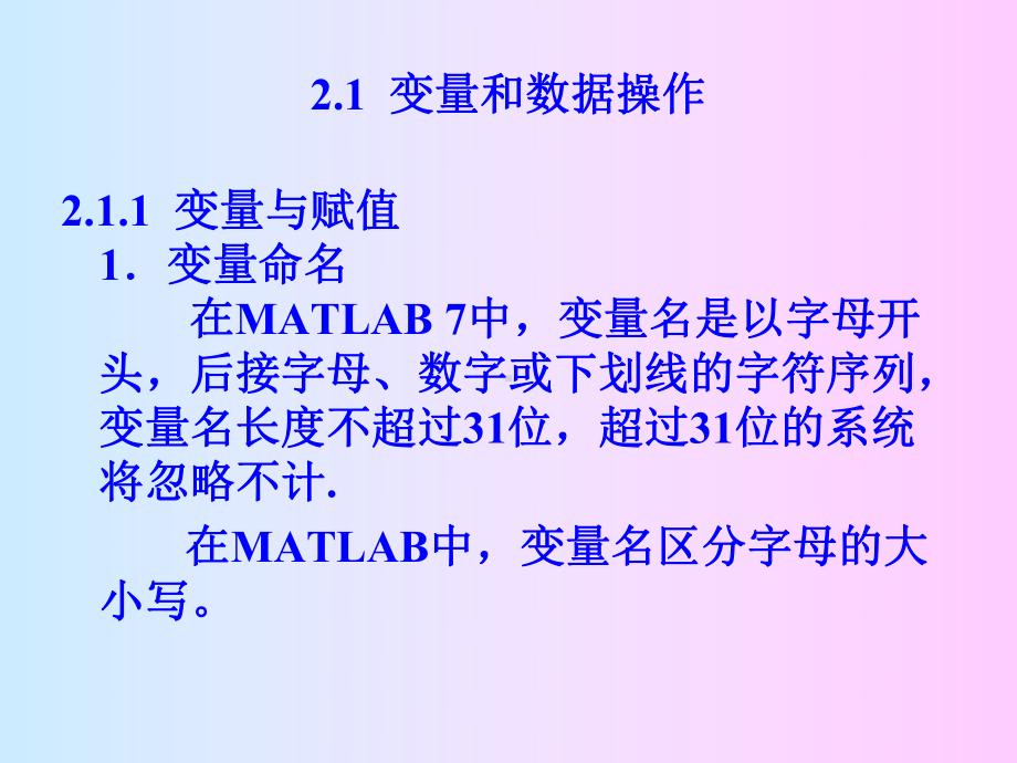 《matlab》课件：第2章MATLAB矩阵及其运算.ppt_第2页