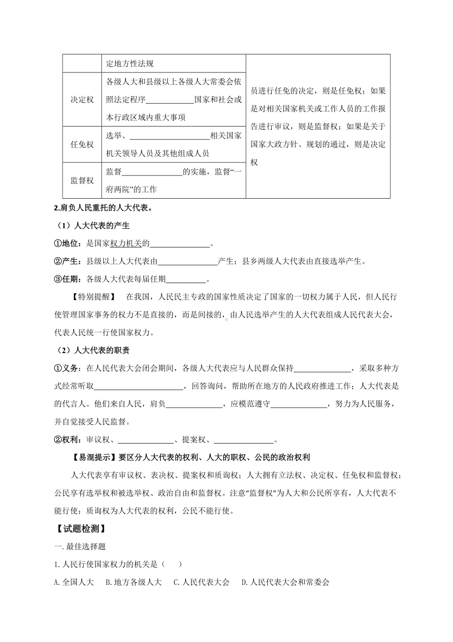 5.1人民代表大会：我国的国家权力机关 导学案-（部）统编版高中政治高一必修三.doc_第2页