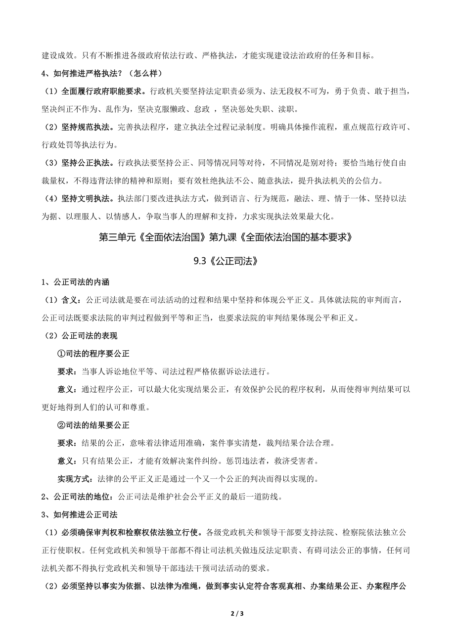 第九课全面依法治国的基本要求 期末复习基础知识归纳-（部）统编版高中政治必修三.docx_第2页