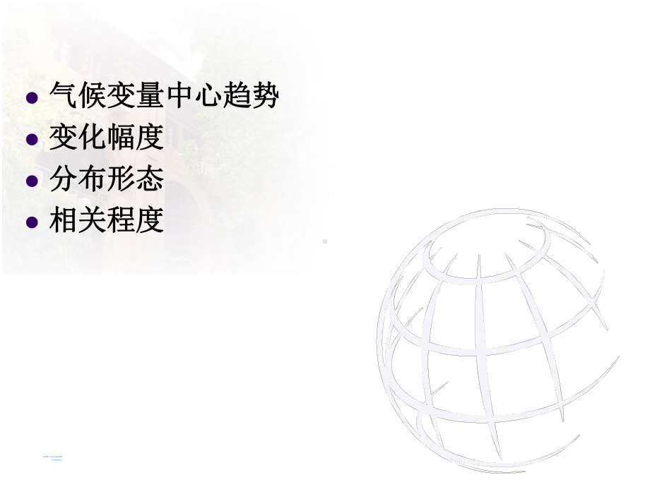 《现代气候统计诊断与预测技术》课件：第二章 基本气候状态的统计量.ppt_第2页