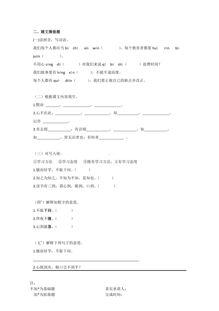 部编版小学语文五年级上册第八单元双减作业设计及答案.docx_第2页