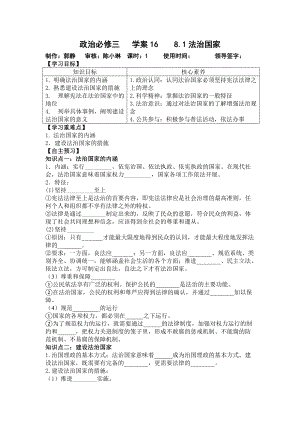 统编版高中政治必修三政治与法治8.1法治国家 学案.doc