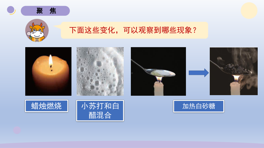 小学科学教科版六年级下册第四单元第4课《变化中伴随的现象》课件20（2022新版）.pptx_第2页