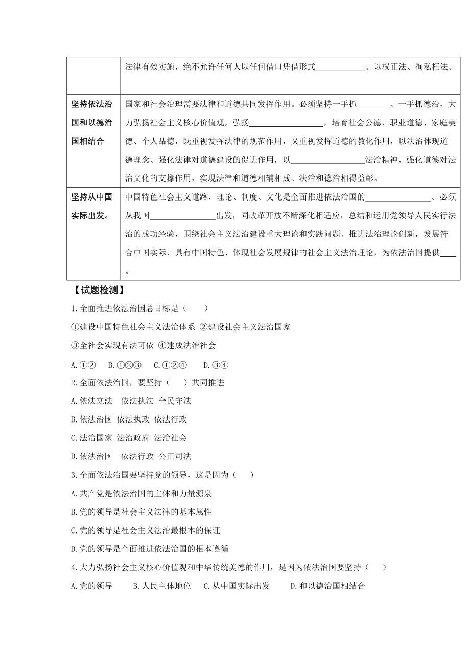 7.2全面依法治国的总目标与原则 导学案-（部）统编版高中政治高一必修三.docx_第2页