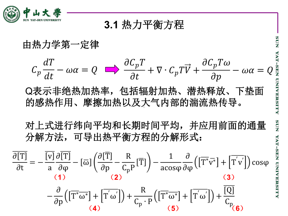 《大气环流》课件：大气中的热量平衡.pptx_第3页