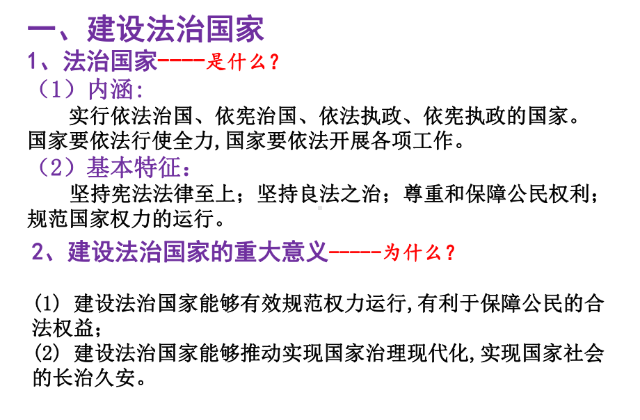 第八课 法治中国建设 ppt课件-（部）统编版高中政治高二下学期必修三.pptx_第2页