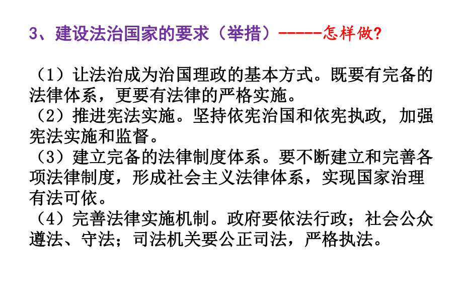 第八课 法治中国建设 ppt课件-（部）统编版高中政治高二下学期必修三.pptx_第3页