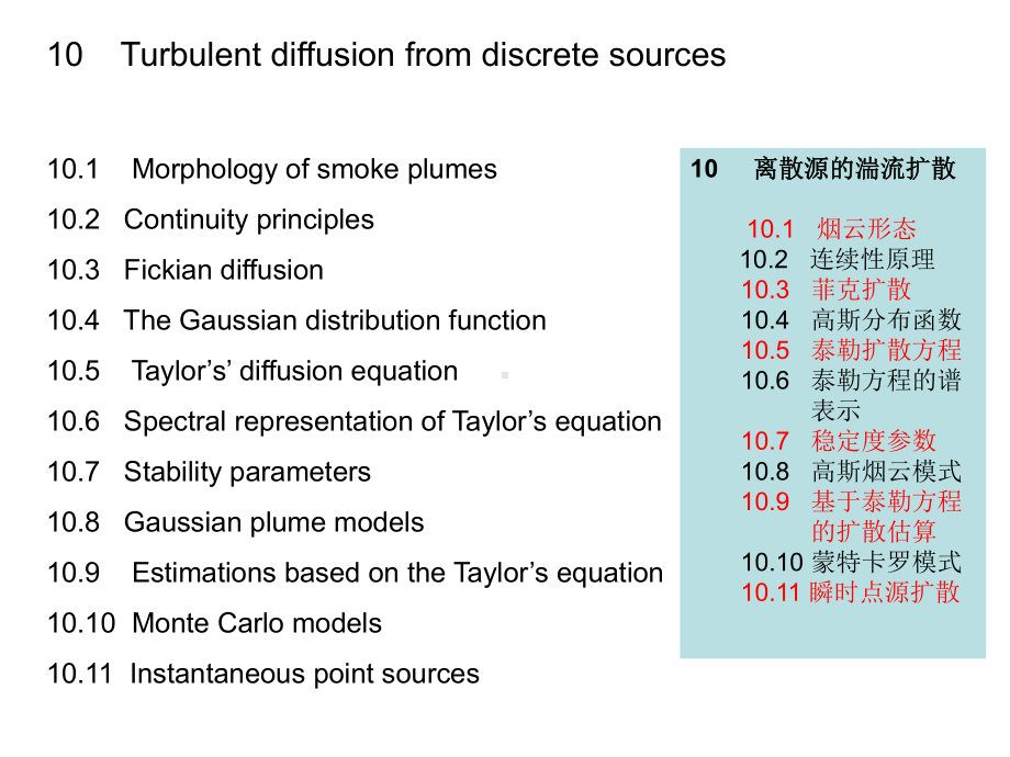 《大气湍流与大气扩散》课件：第十章(1).ppt_第1页