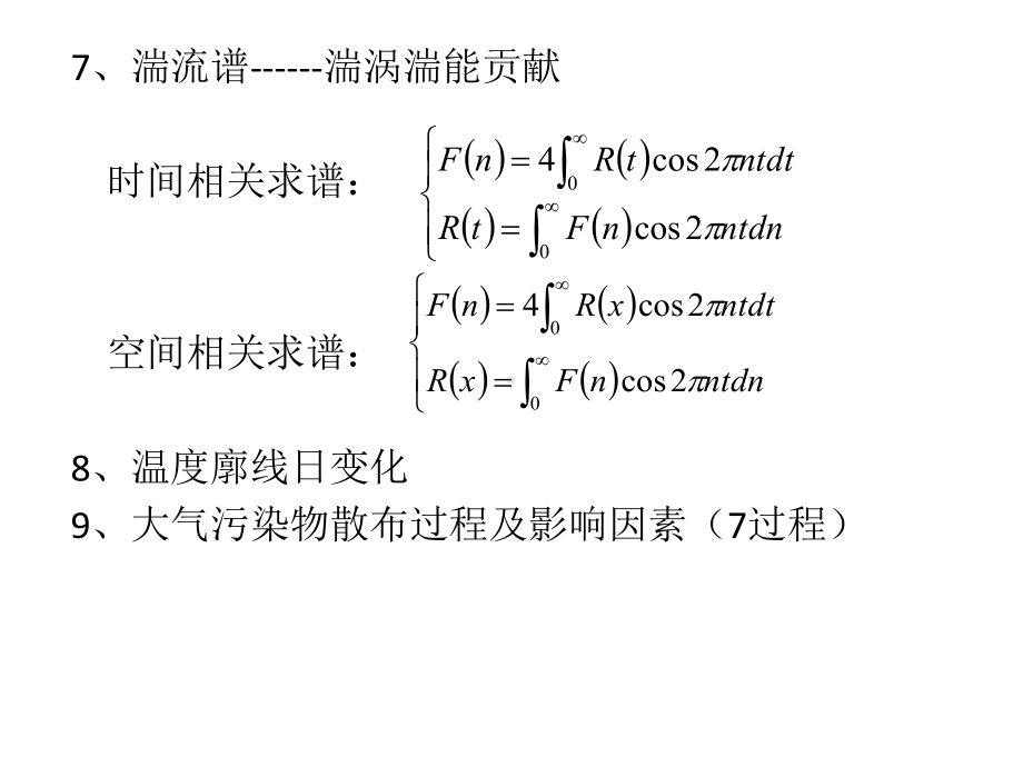 《污染气象学》课件：期中复习.ppt_第3页