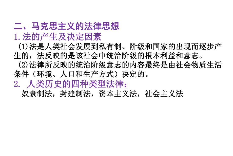 第七课 治国理政的基本方式 ppt课件-（部）统编版高中政治高二下学期必修三.pptx_第3页