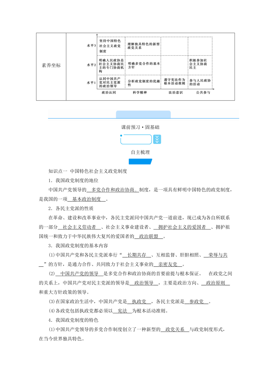 6.1中国共产党领导的多党合作和政治协商制度学案-（部）统编版高中政治必修三政治与法治.doc_第2页