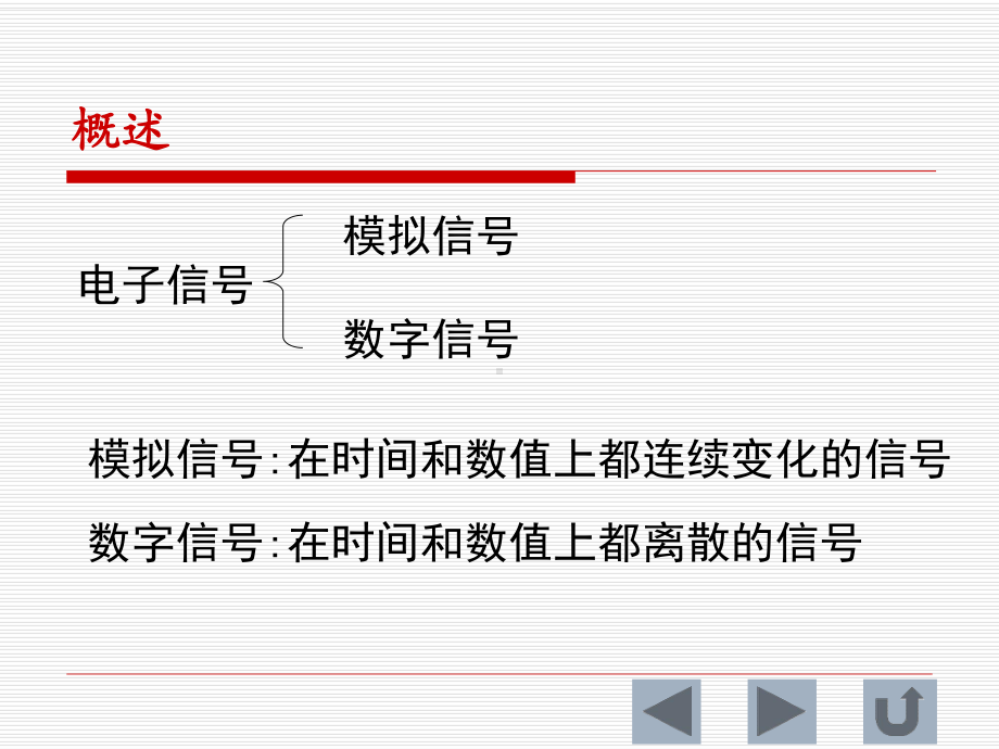 《电工与电子学》课件：第4章 数字集成电路第3版.ppt_第2页