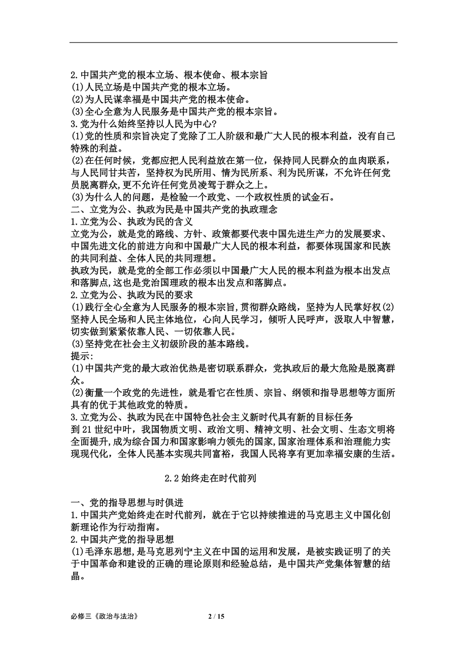 （部）统编版高中政治必修三政治与法治知识梳理.docx_第2页