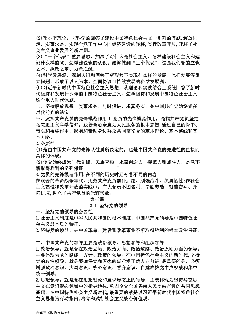 （部）统编版高中政治必修三政治与法治知识梳理.docx_第3页