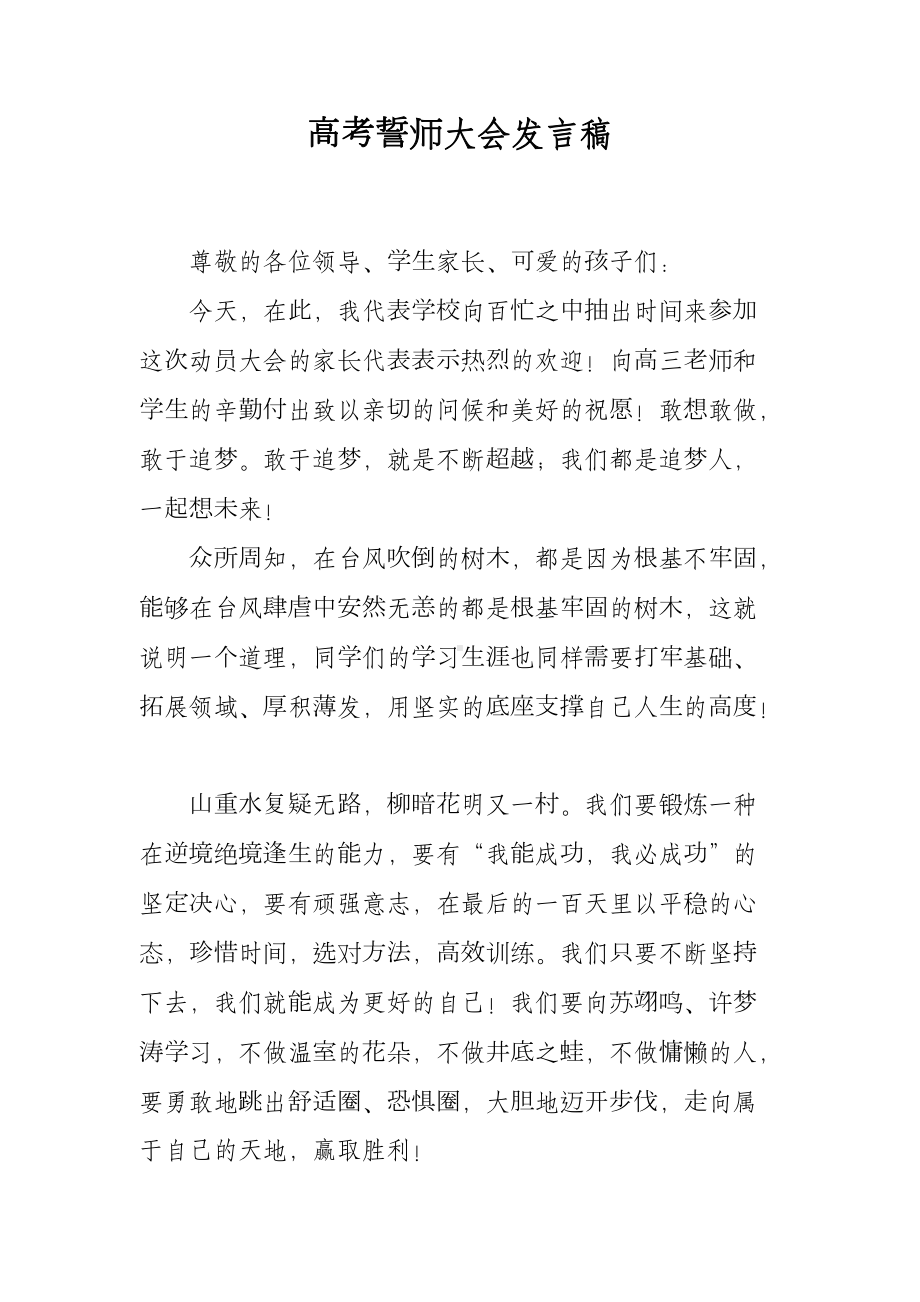 高考誓师大会发言稿.docx_第1页