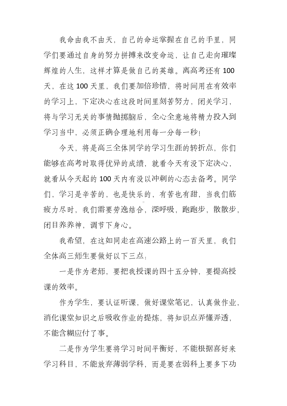 高考誓师大会发言稿.docx_第2页