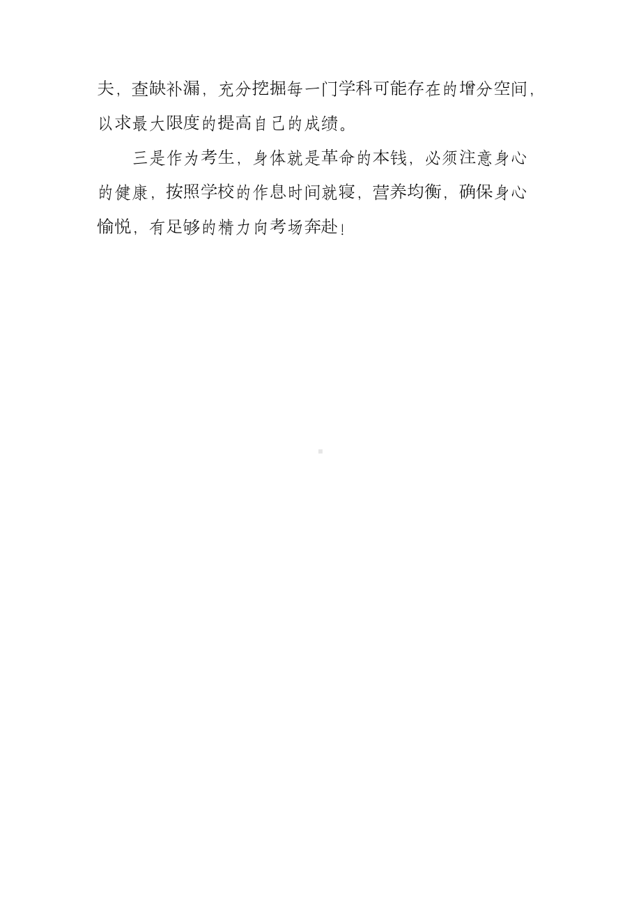 高考誓师大会发言稿.docx_第3页