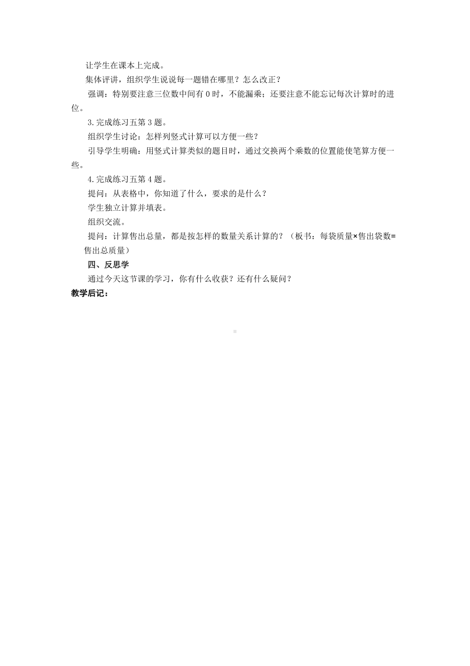 扬州学校苏教版四年级数下册第三单元《三位数乘两位数》全部教案（共7课时）.doc_第3页