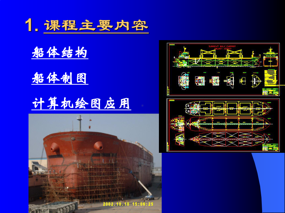 《船舶制图》课件：第1章 船体结构.ppt_第3页