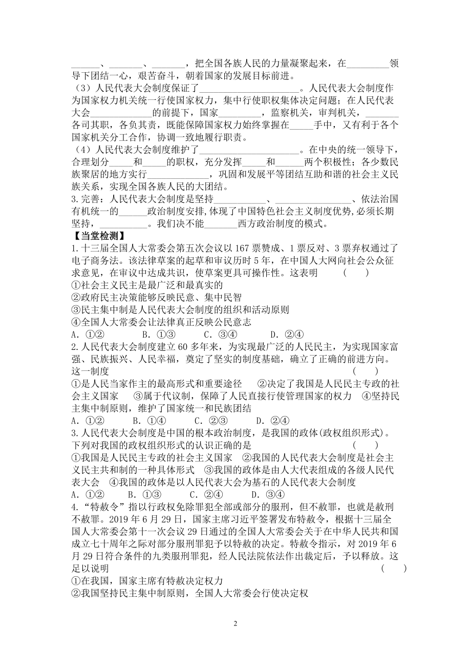 统编版高中政治必修三政治与法治5.2人民代表大会制度：我国的根本政治制度 学案.doc_第2页