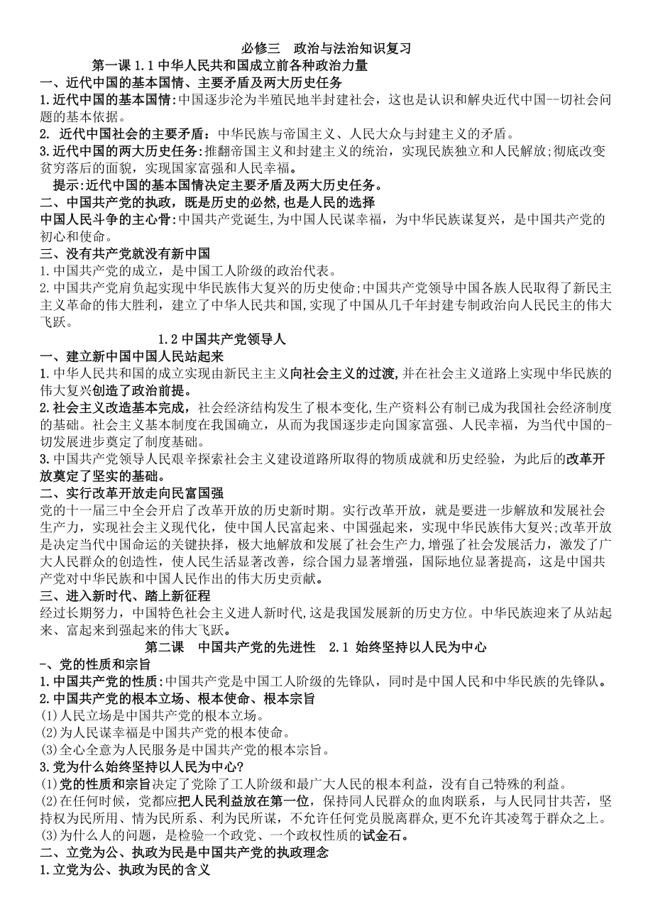 （部）统编版高中政治高一下学期必修三期末复习重点知识清单.docx_第1页