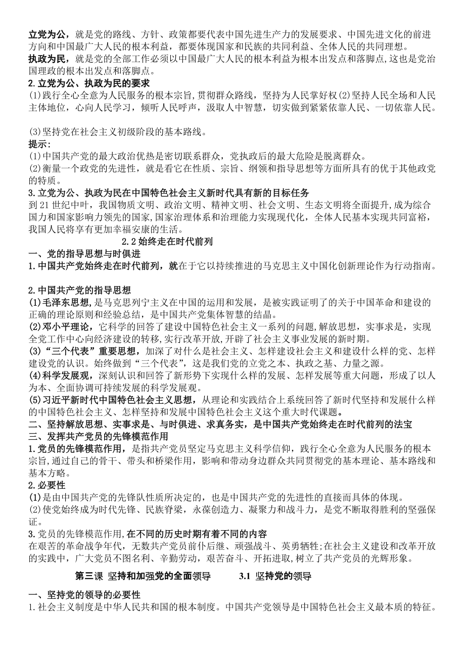 （部）统编版高中政治高一下学期必修三期末复习重点知识清单.docx_第2页