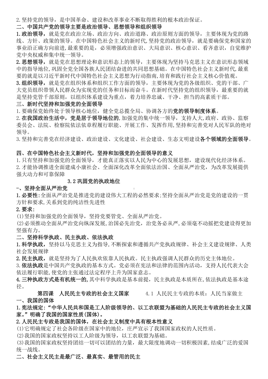 （部）统编版高中政治高一下学期必修三期末复习重点知识清单.docx_第3页