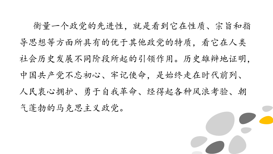 2.1 始终坚持以人民为中心 ppt课件 -（部）统编版高中政治必修三.pptx_第2页