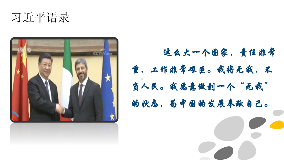 2.1 始终坚持以人民为中心 ppt课件 -（部）统编版高中政治必修三.pptx_第3页