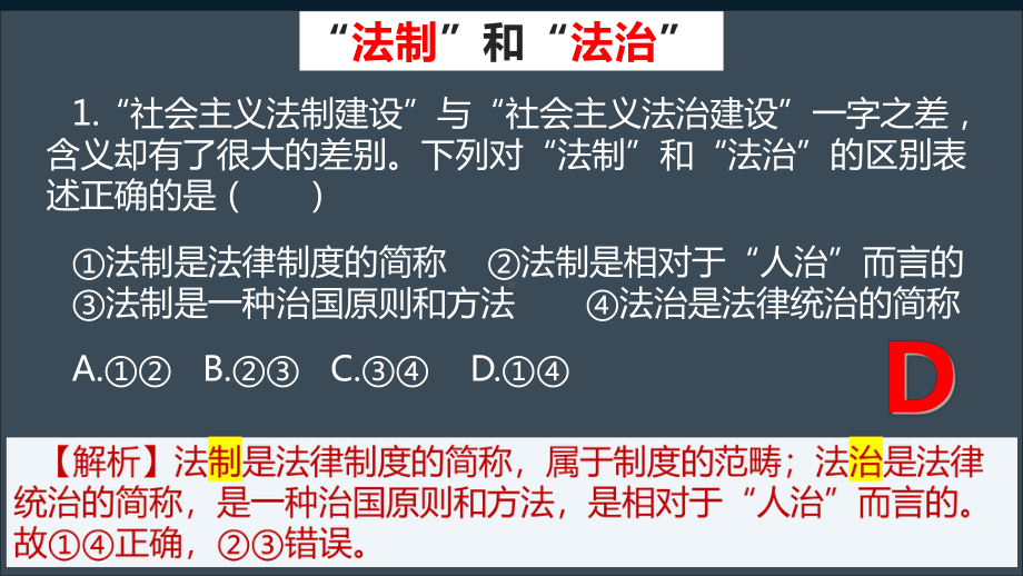 7.2+全面推进依法治国的总目标与原则+ppt课件-（部）统编版高中政治必修三政治与法治.pptx_第2页