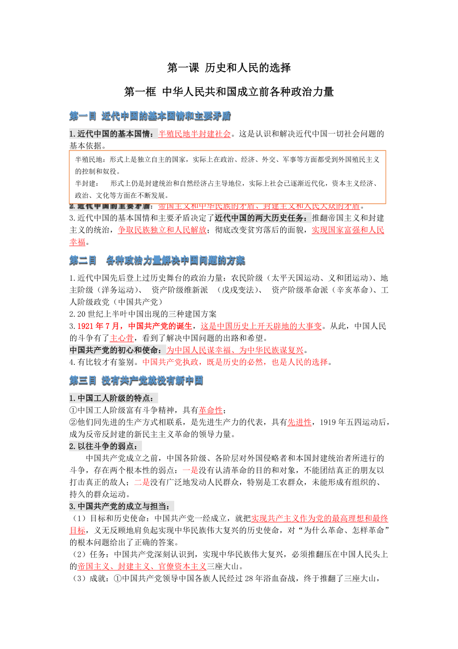 （部）统编版高中政治必修三政治与法治知识点.docx_第1页