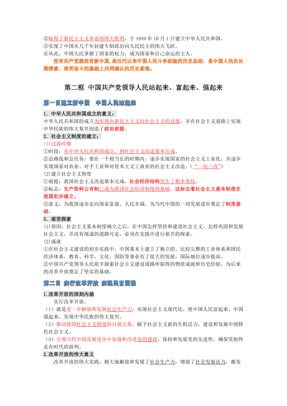 （部）统编版高中政治必修三政治与法治知识点.docx_第2页