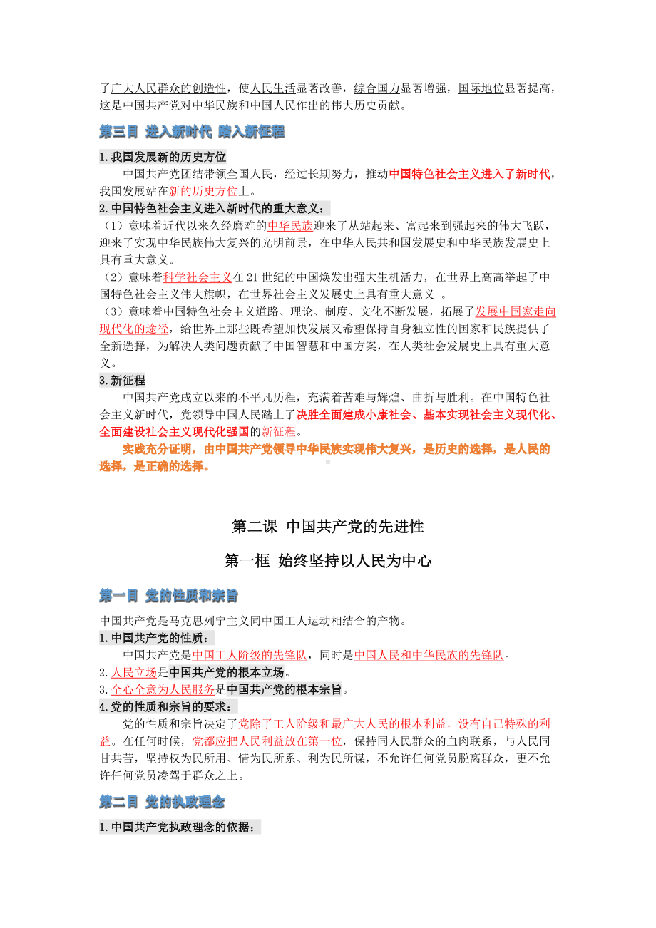 （部）统编版高中政治必修三政治与法治知识点.docx_第3页