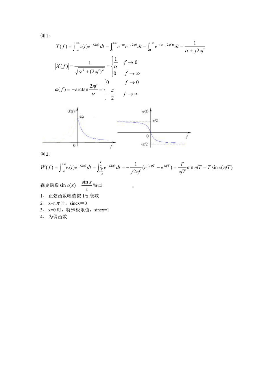 《测试技术》资料：第一章例题2.doc_第1页