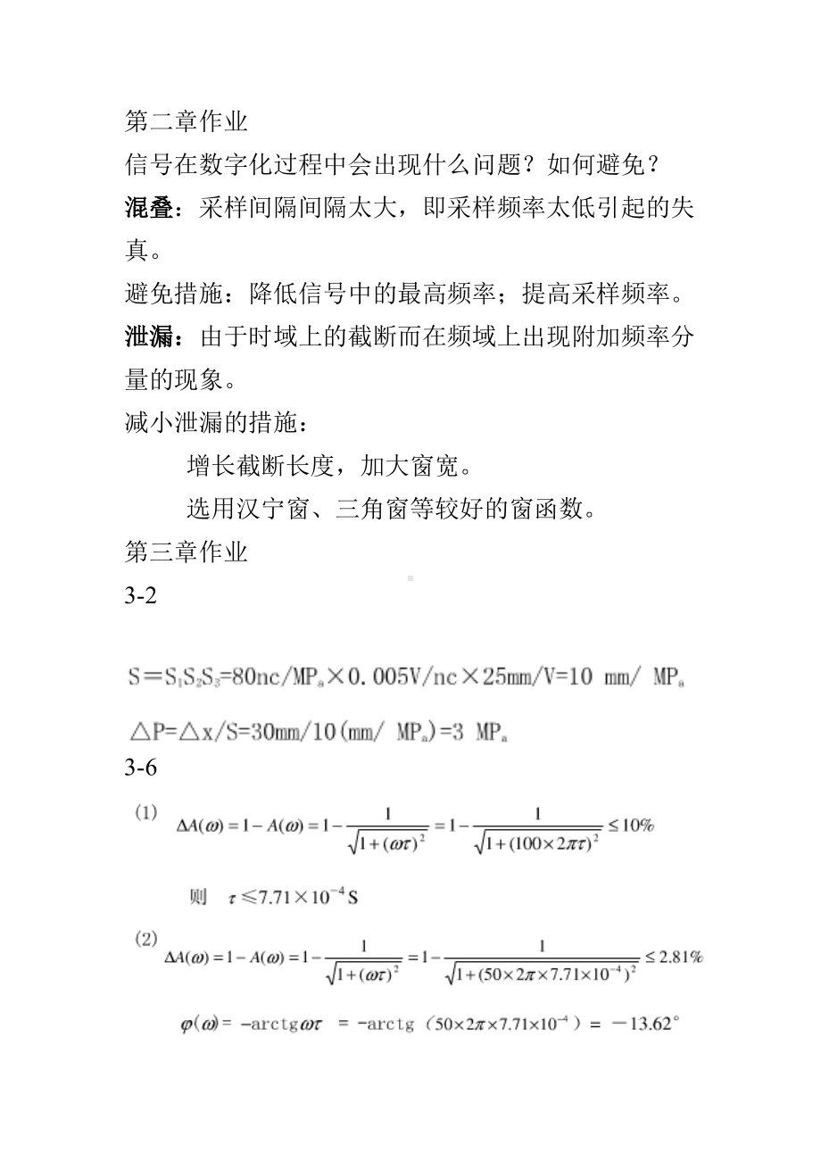 《测试技术》资料：第二章+第三章作业.doc_第1页