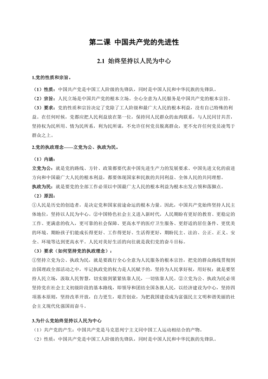 第二课 中国共产党的先进性 知识点总结-（部）统编版高中政治高一必修三.doc_第1页